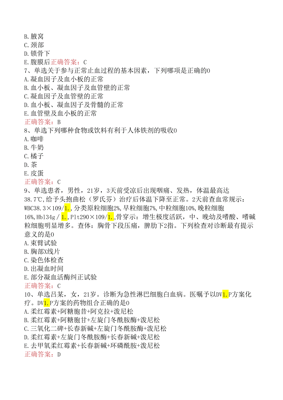 内科护理(医学高级)：血液系统疾病病人的护理考试试题五.docx_第2页