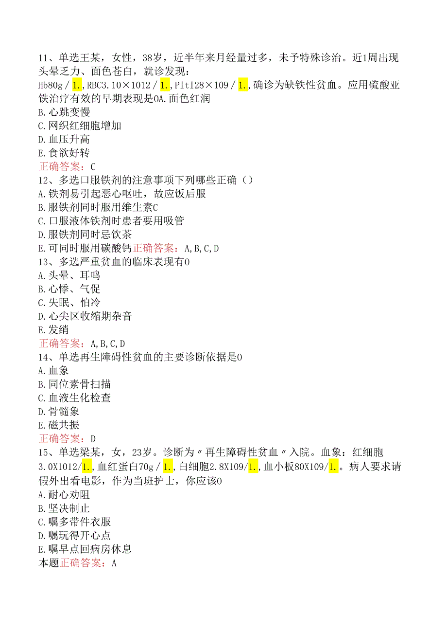 内科护理(医学高级)：血液系统疾病病人的护理考试试题五.docx_第3页