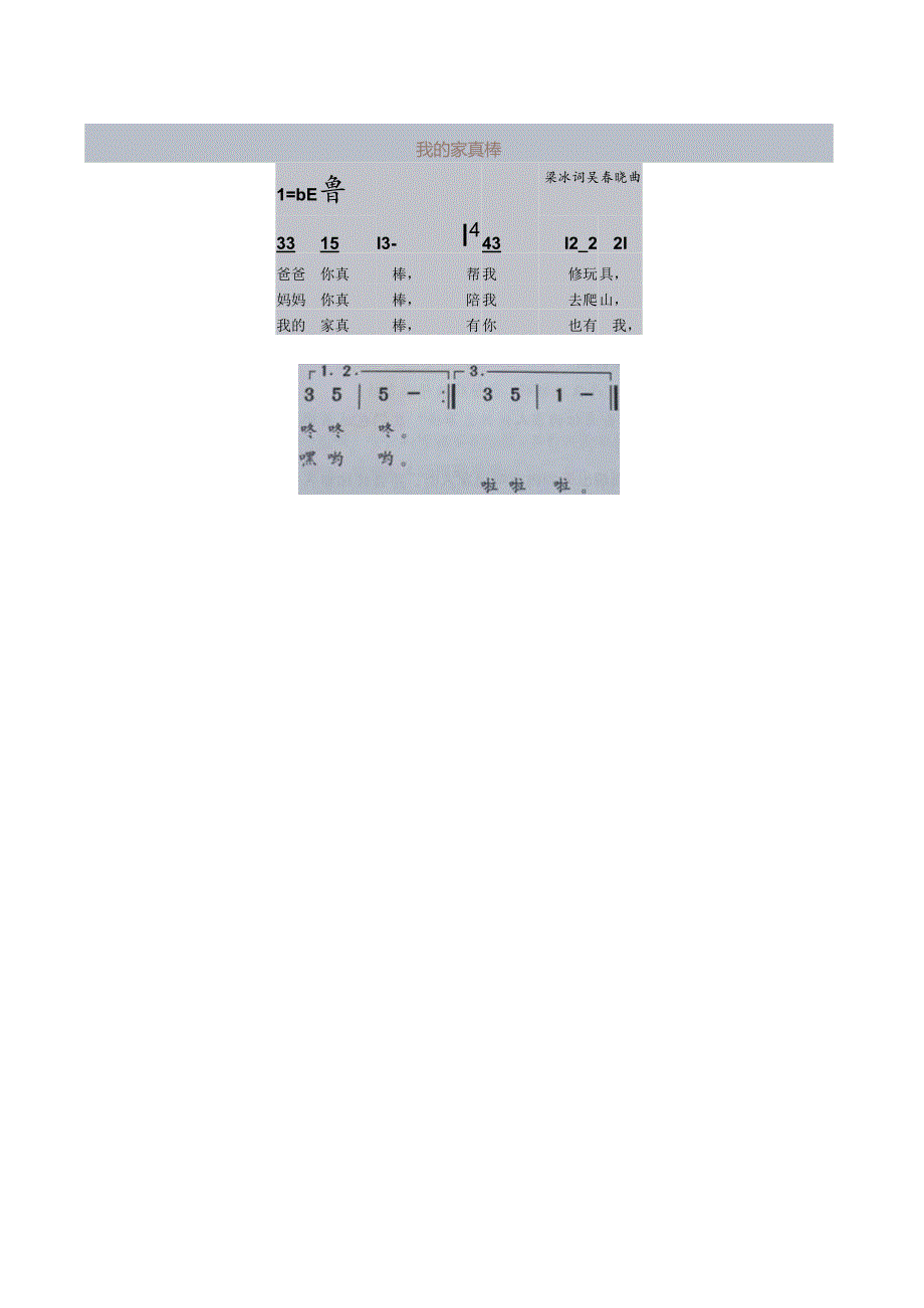 大班音乐：我的家人真棒.docx_第3页