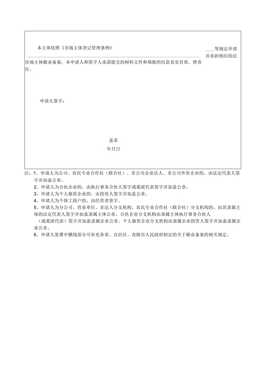 市场主体歇业备案申请书模板.docx_第2页