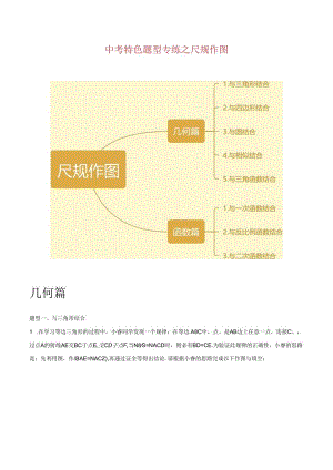 特色题型专练01 尺规作图（解析版）（江苏专用）.docx