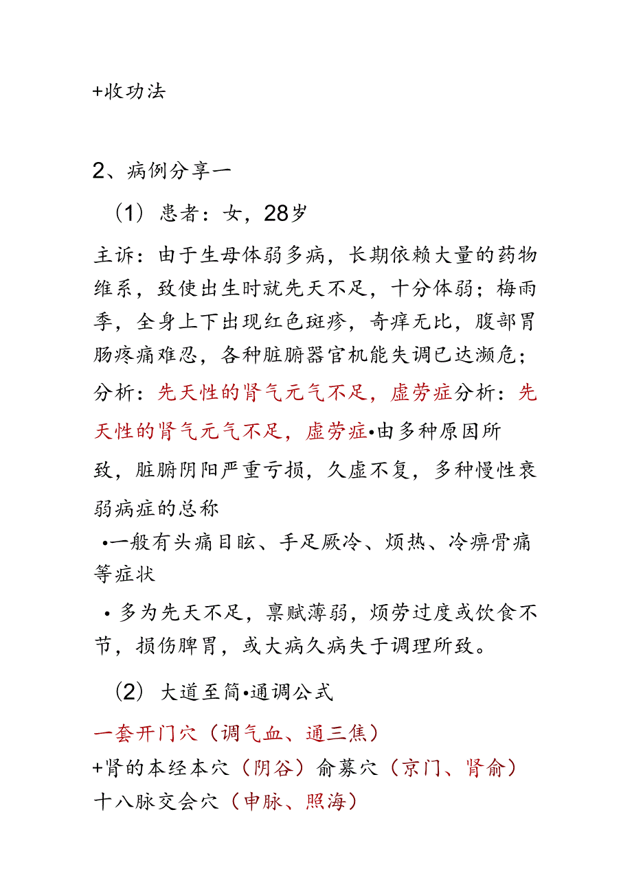 肾及膀胱课程.docx_第3页