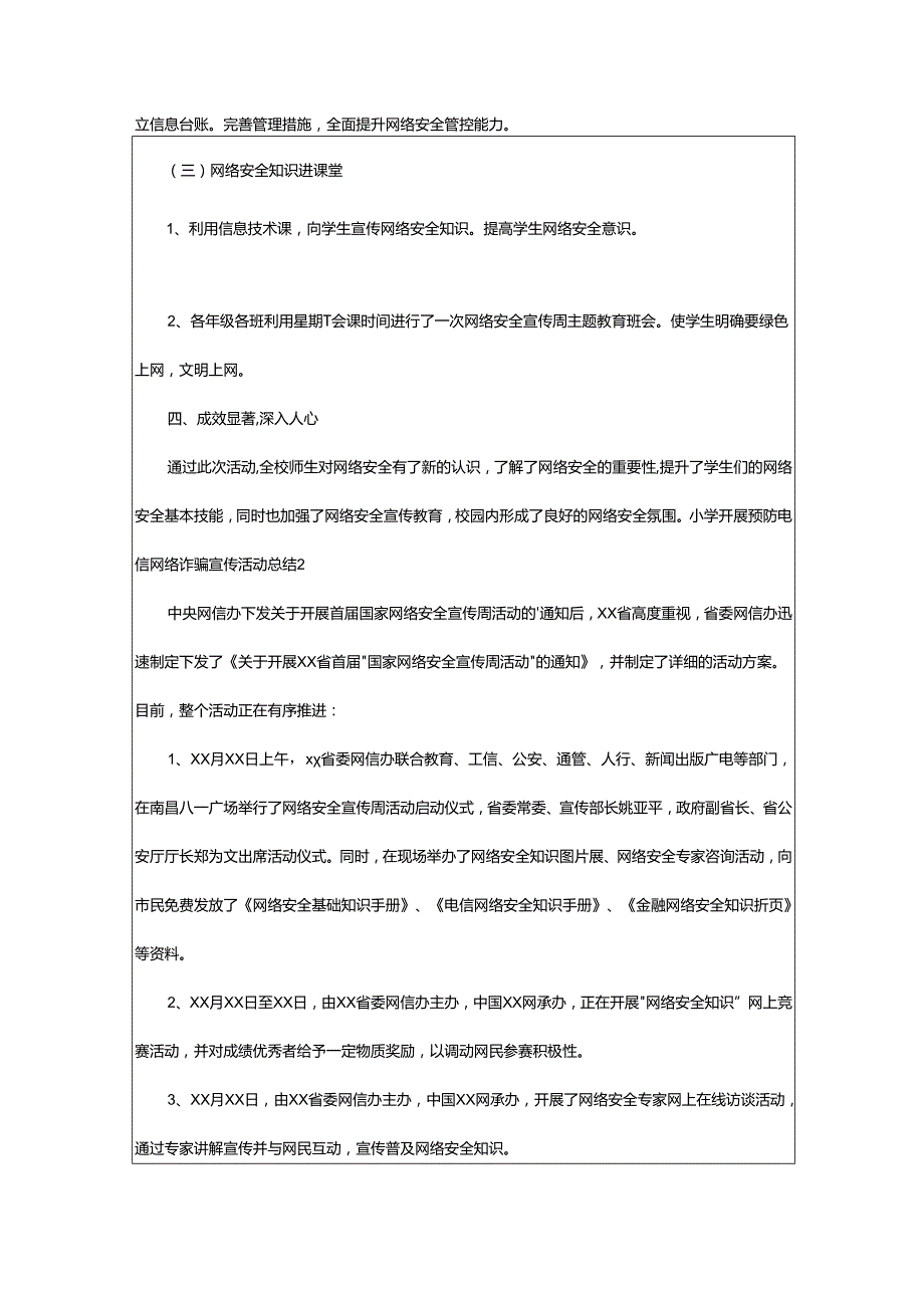 2024年小学开展预防电信网络诈骗宣传活动总结.docx_第2页