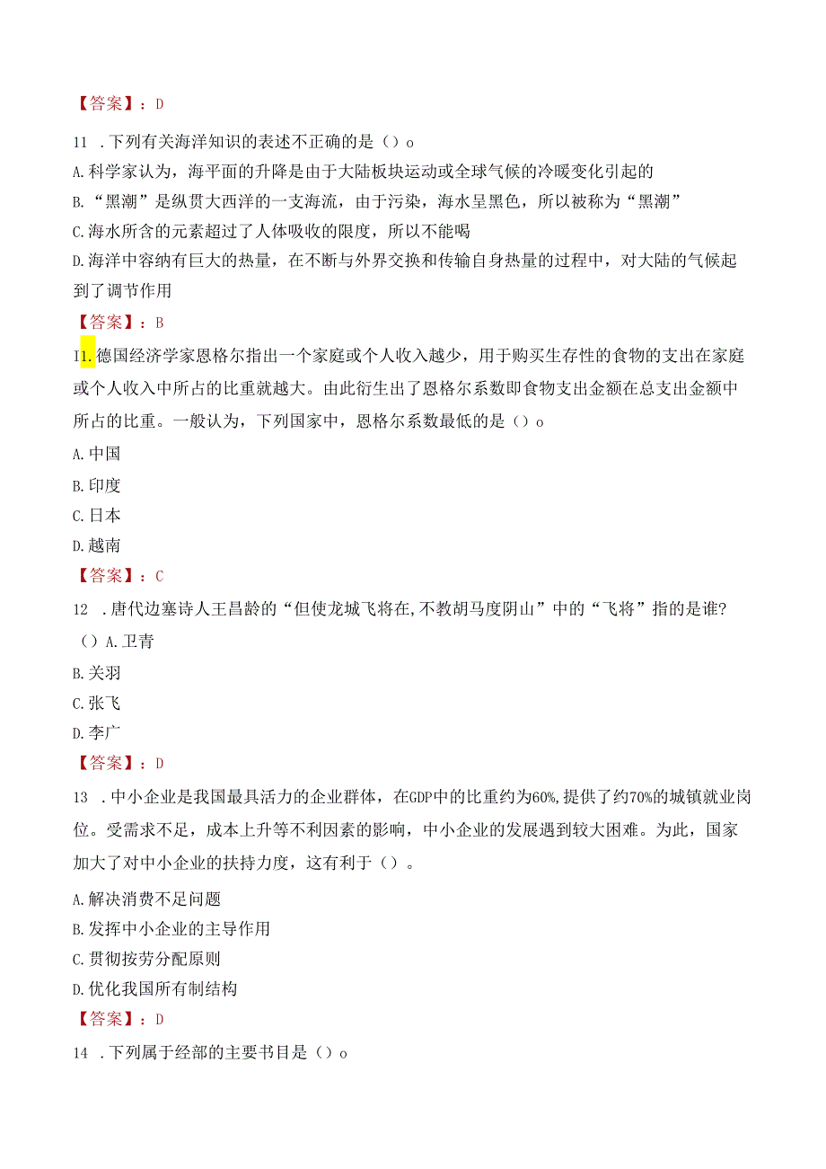 2022年河南省事业单位联考招聘工作人员考试试卷及答案解析.docx_第3页