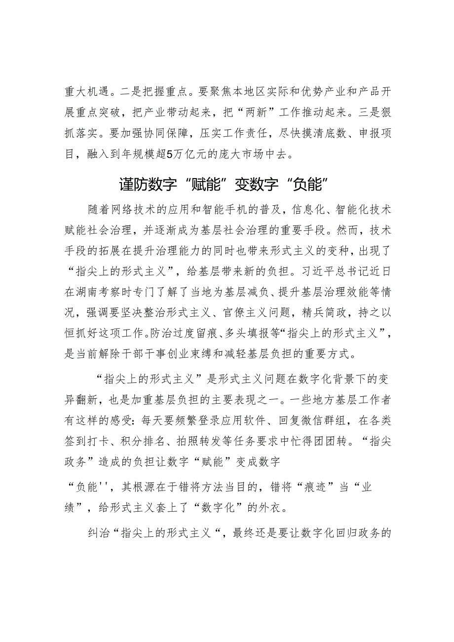 新一轮“两新”工作是什么、干什么、怎么干&谨防数字“赋能”变数字“负能”.docx_第3页