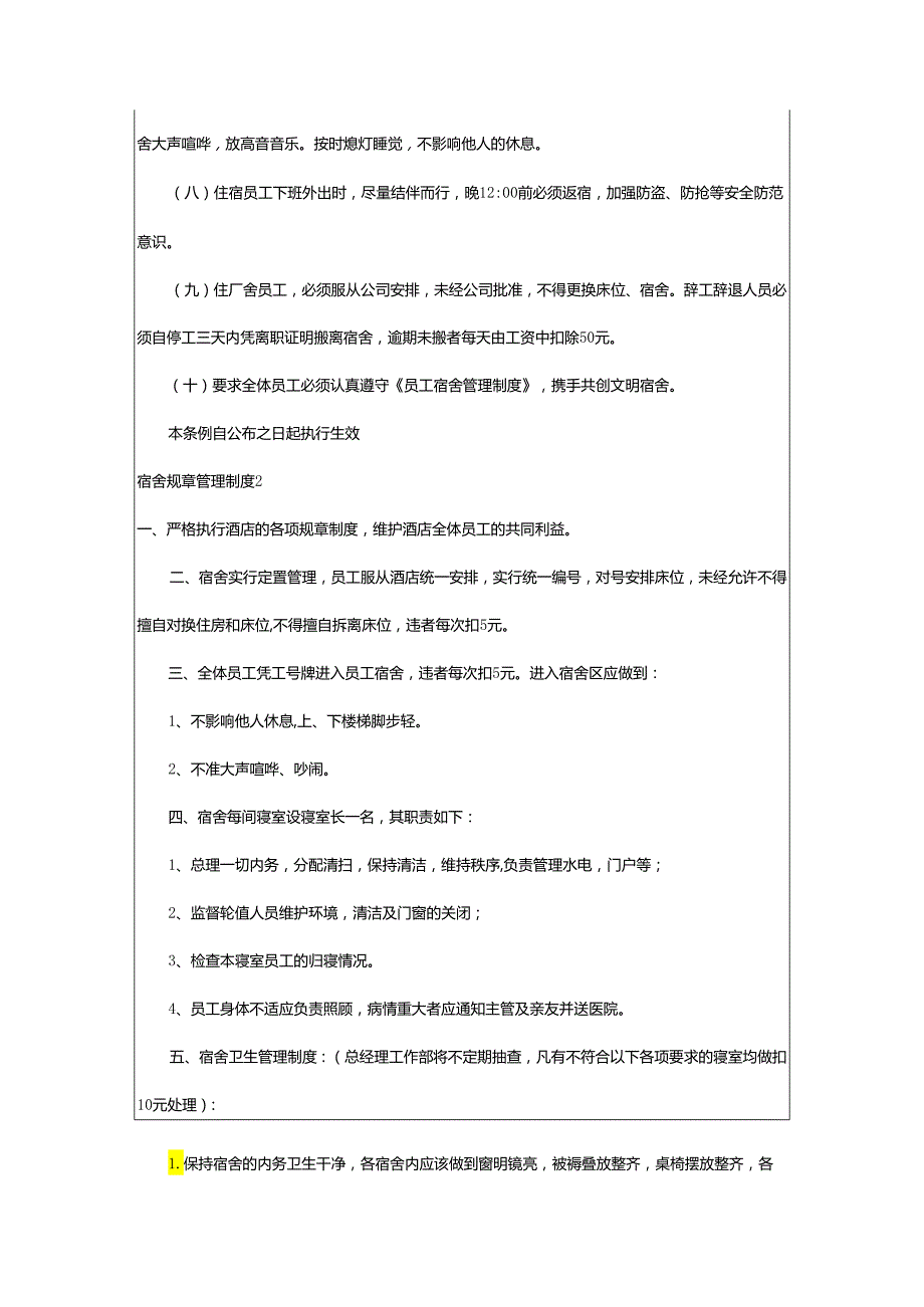 2024年宿舍规章管理制度.docx_第2页