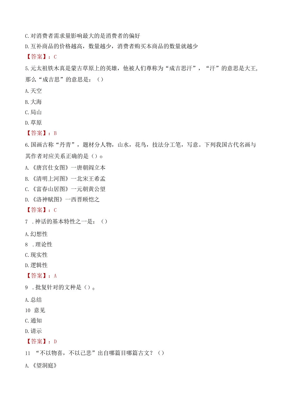 2022年合肥长丰县部分单位招聘工作人员考试试卷及答案解析.docx_第2页