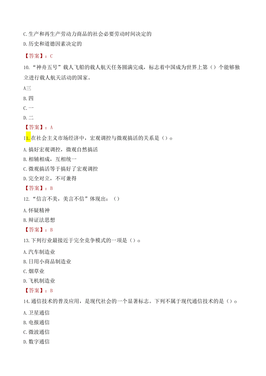 2022年广东汕头大学精神卫生中心招聘员考试试卷及答案解析.docx_第3页