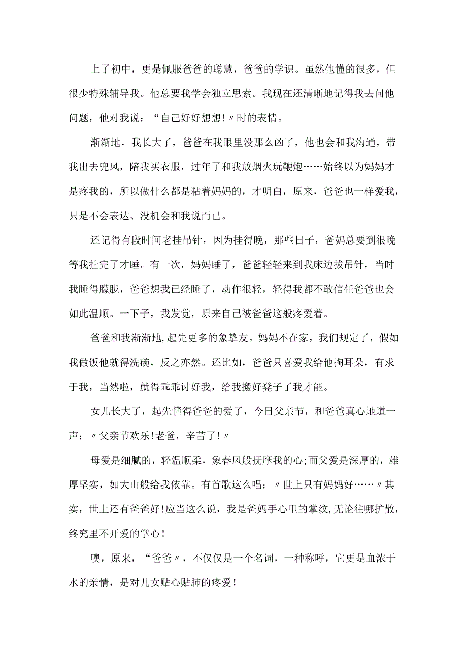 20xx最新父亲节作文600字.docx_第3页