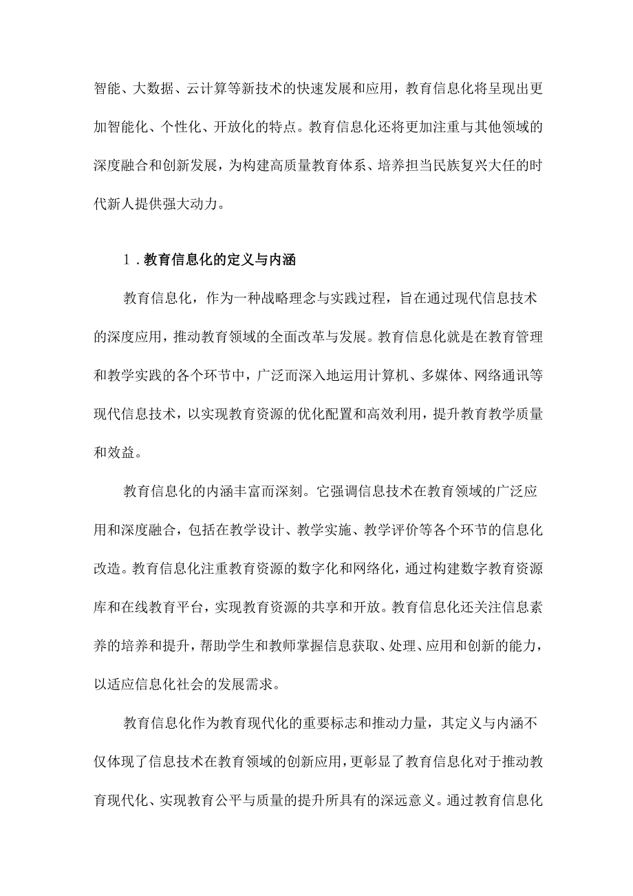 教育信息化何以引领教育现代化中国教育信息化25年回眸与展望.docx_第2页