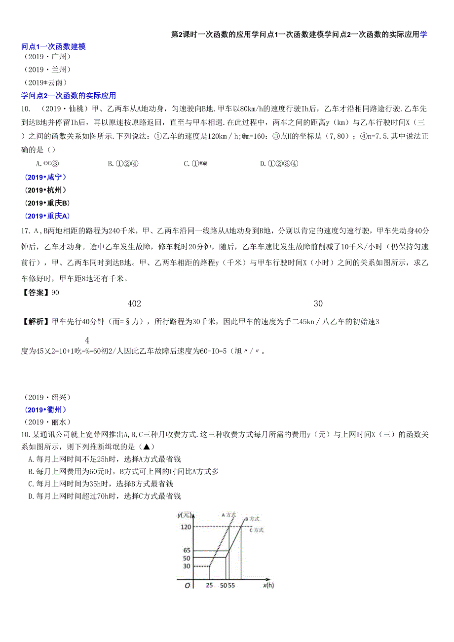 3.一次函数的应用.docx_第1页