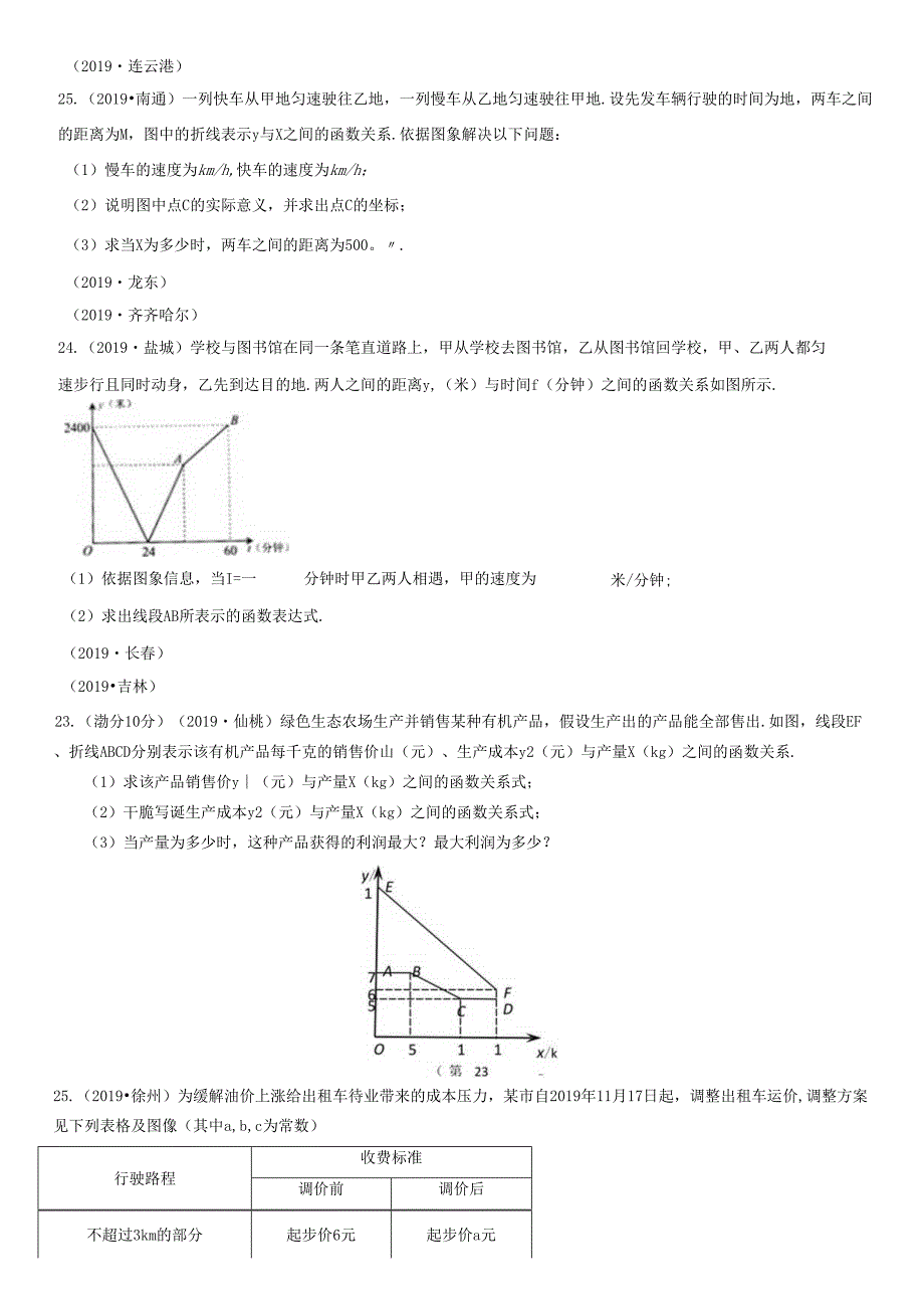 3.一次函数的应用.docx_第2页