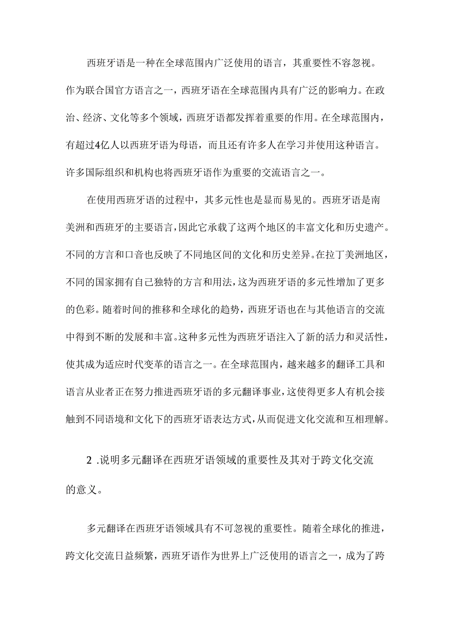 西班牙语委多元翻译.docx_第2页