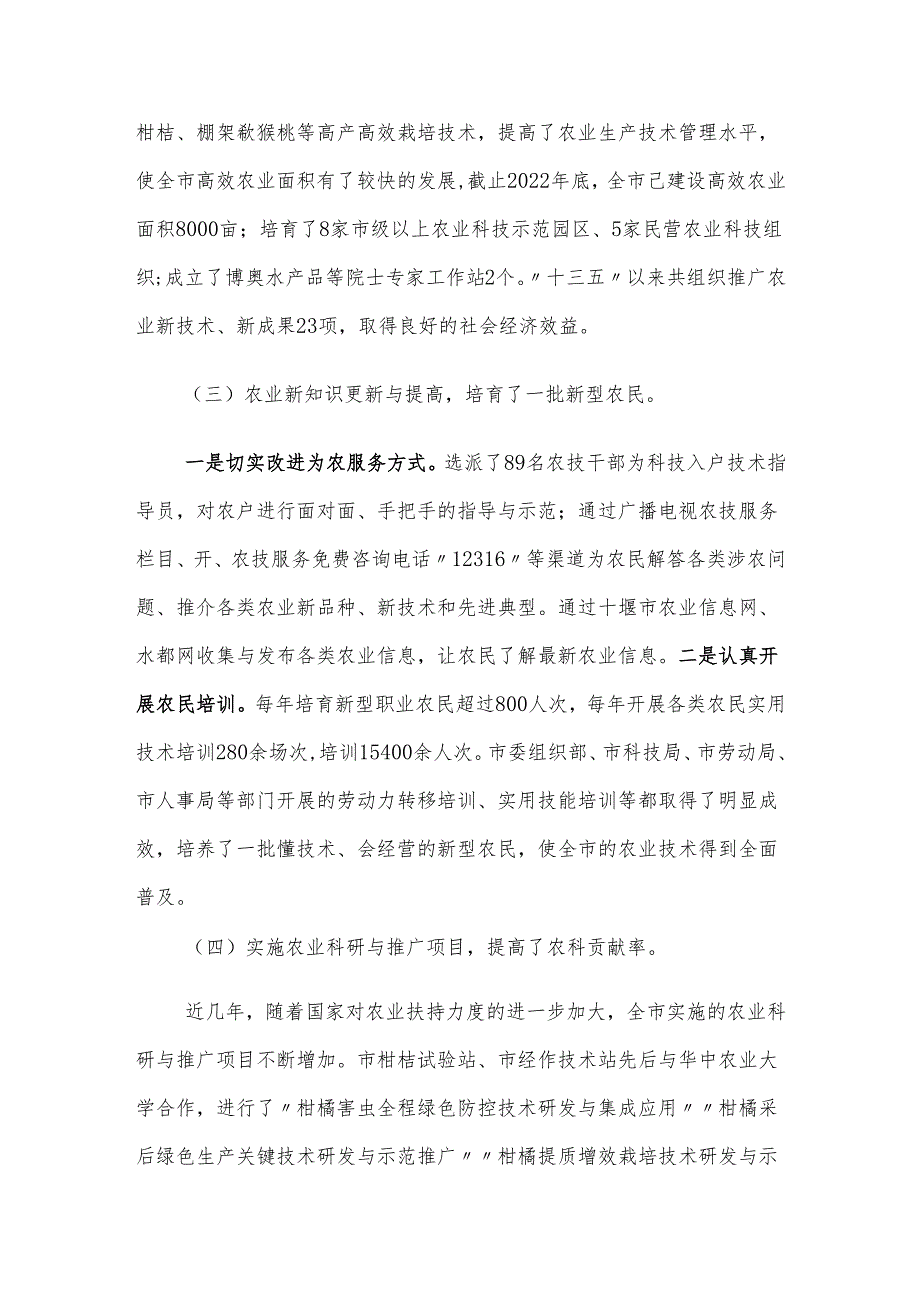 农业科技创新应用情况调研报告5篇.docx_第3页