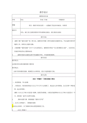 三年级劳动浙教版上册：任务二 补破衣 有妙招-教学设计.docx