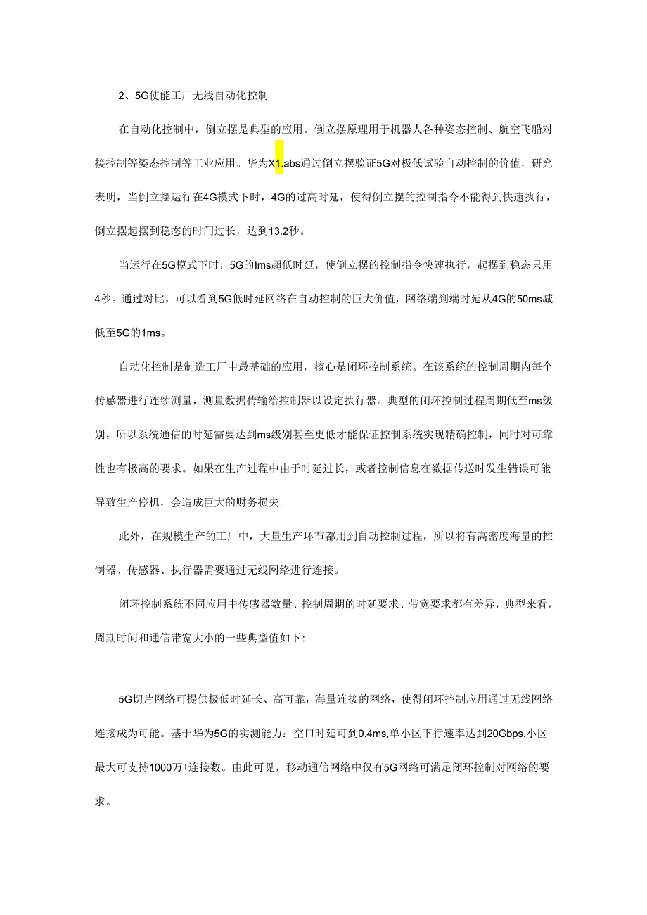 5G时代下的智能工厂将是什么样？.docx_第3页