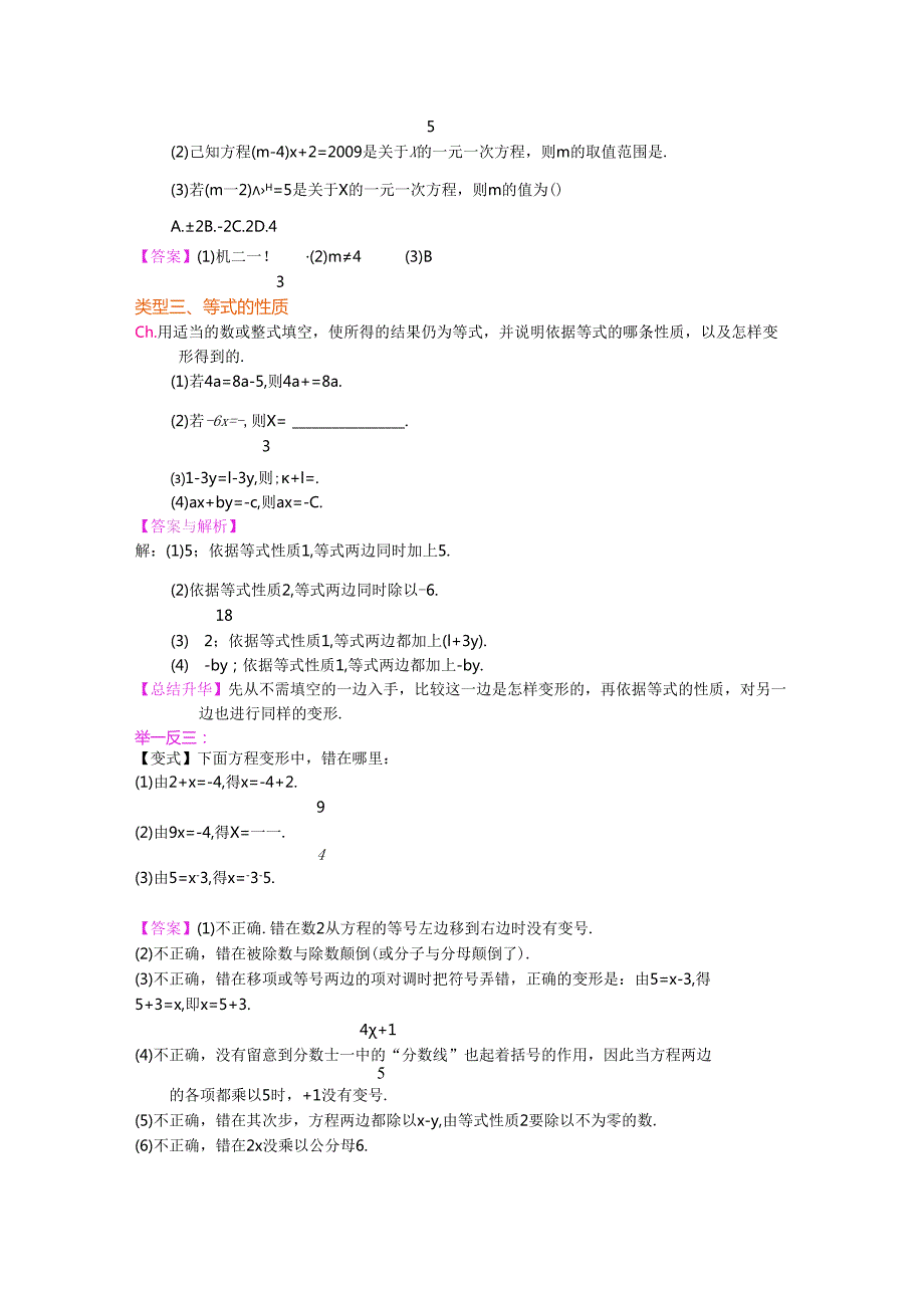 3.1从算式到方程(提高)知识讲解.docx_第3页