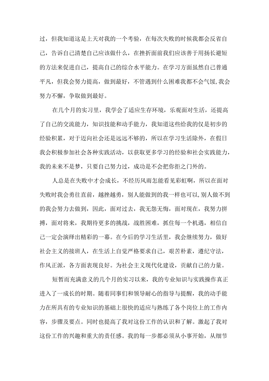 热门毕业实习心得体会汇总七篇.docx_第2页