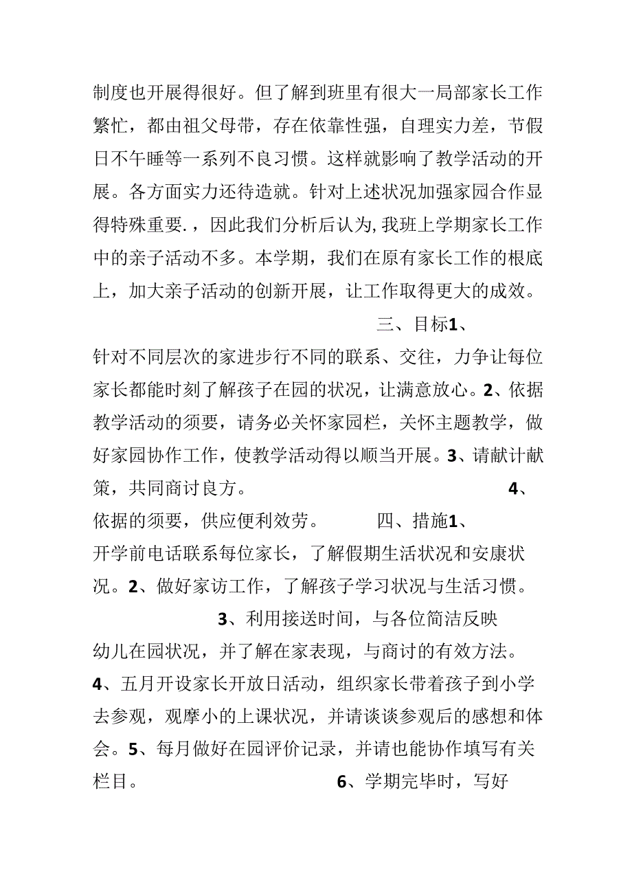 20xx新学期大班家长工作计划.docx_第2页