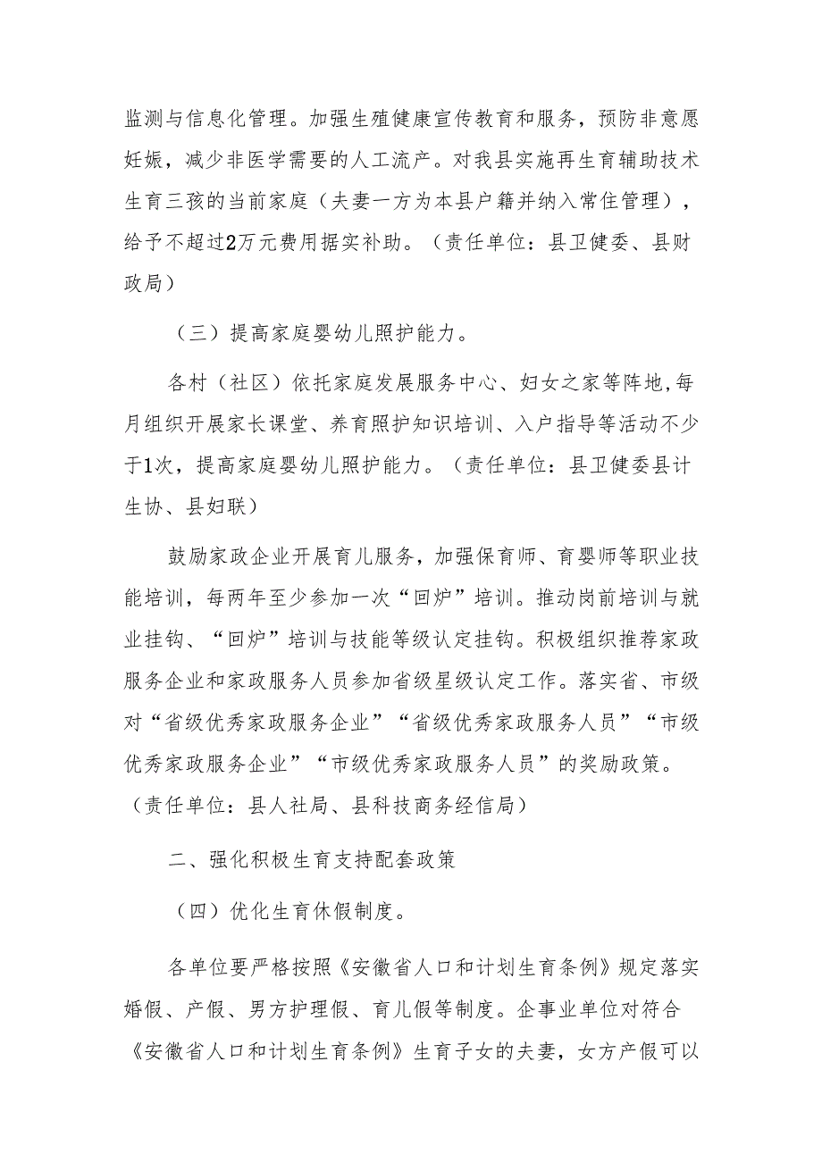 进一步完善和落实积极生育支持若干举措（试行）（征求意见稿）.docx_第2页