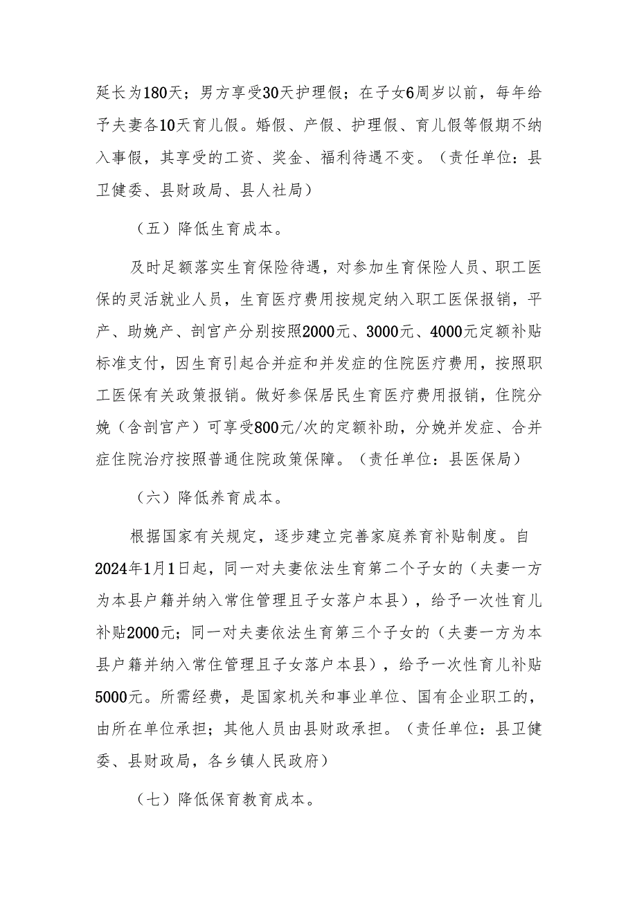 进一步完善和落实积极生育支持若干举措（试行）（征求意见稿）.docx_第3页