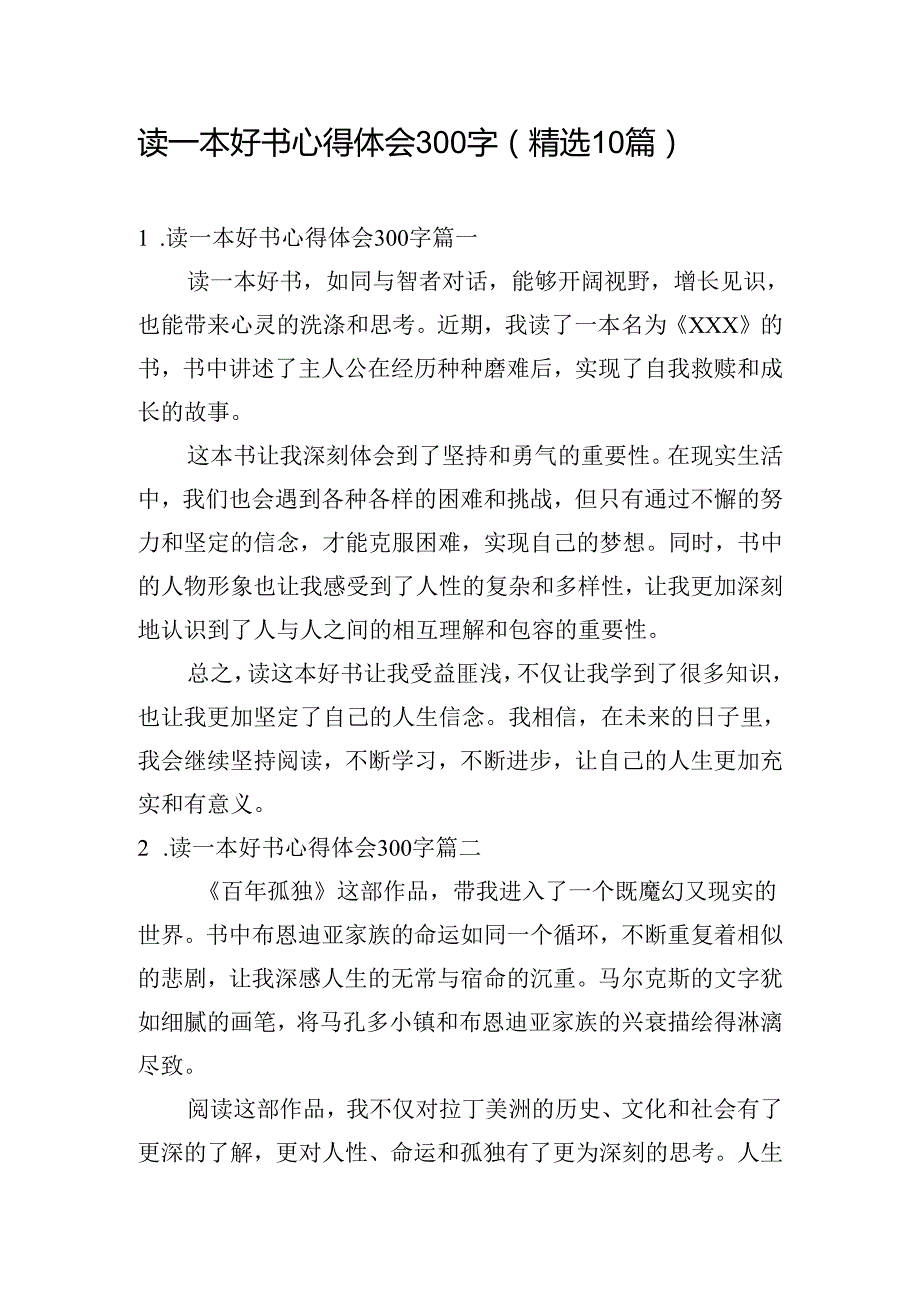 读一本好书心得体会300字（精选10篇）.docx_第1页