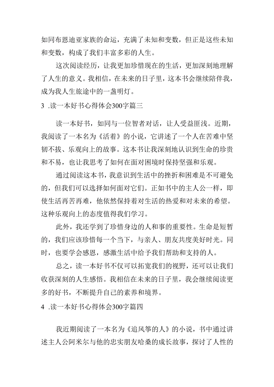 读一本好书心得体会300字（精选10篇）.docx_第2页