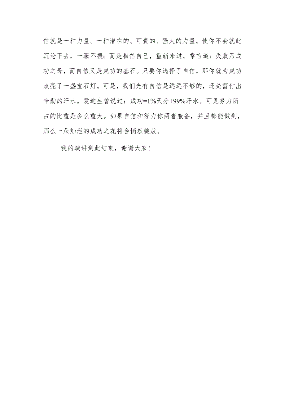 成功总是属于积极进取不懈努力的人们+发言稿 国旗下的讲话.docx_第3页