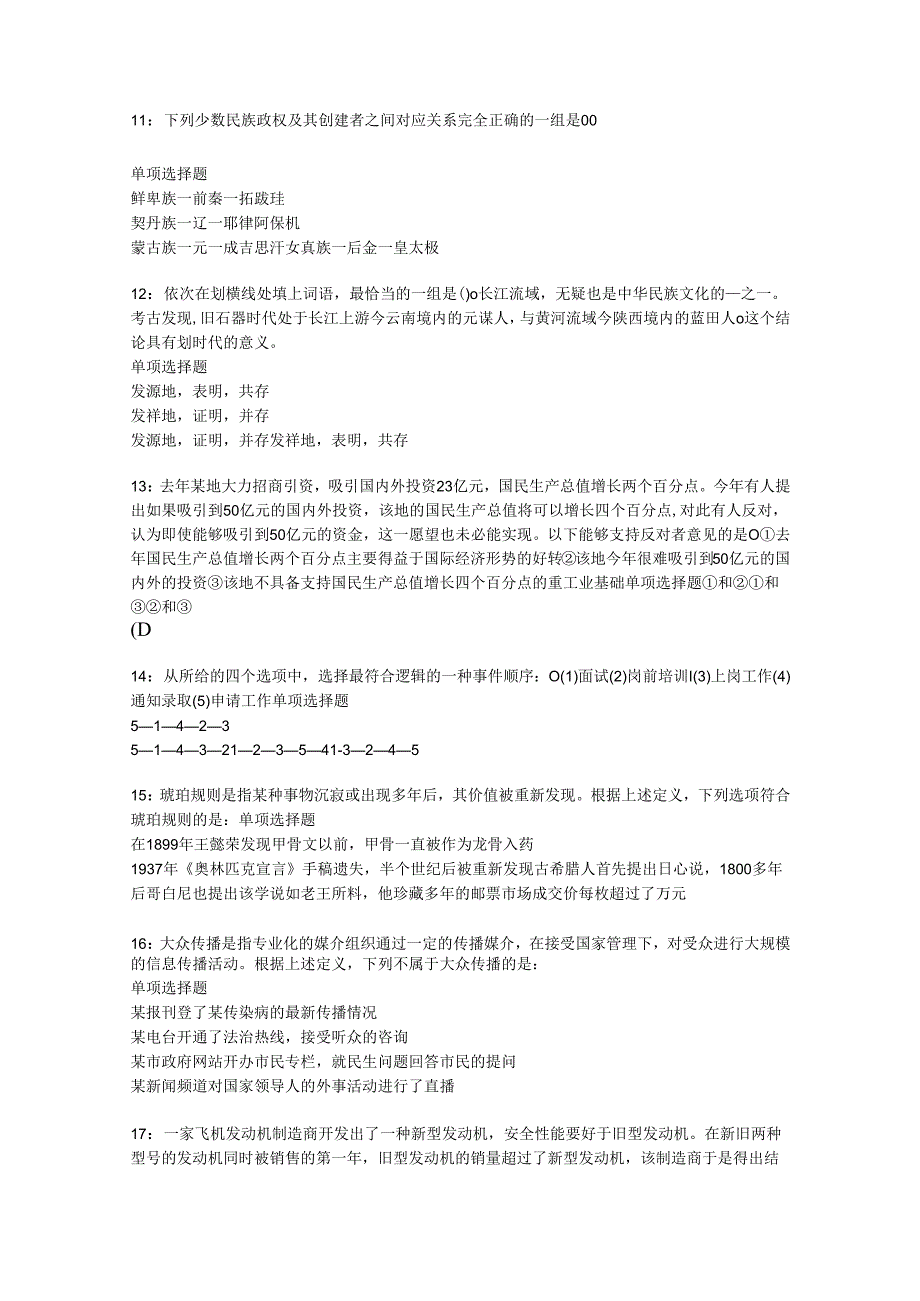 九江2019年事业编招聘考试真题及答案解析【整理版】.docx_第3页