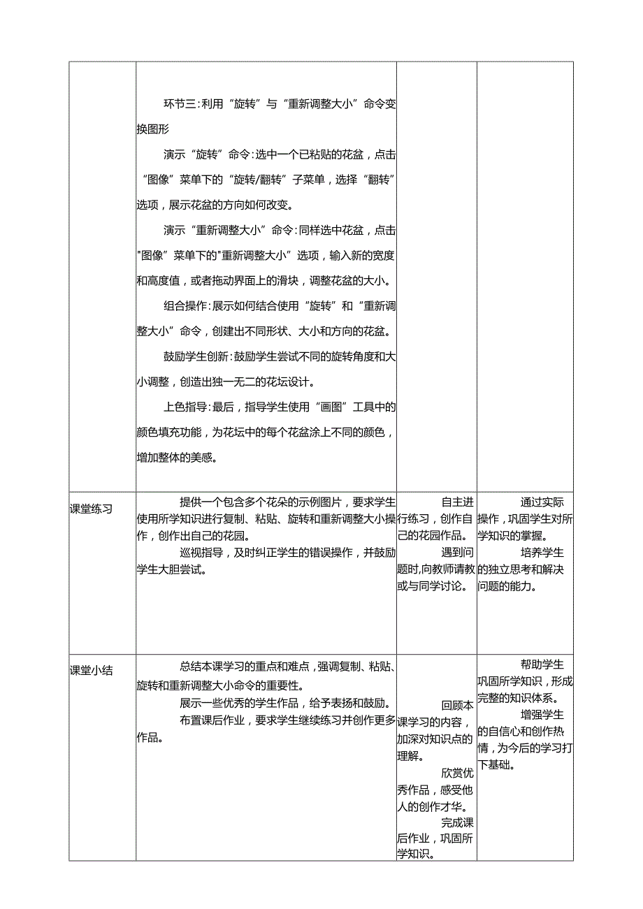 第14课 复制与粘贴图形 教案1 三上信息科技黔教版.docx_第3页