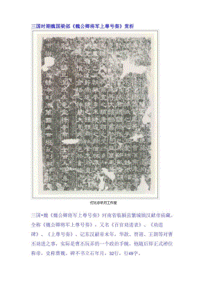 三国魏梁郜《魏公卿将军上尊号奏》赏析.docx