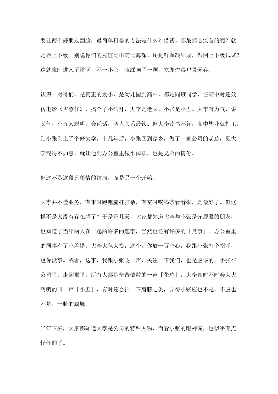 8.能不能跟领导做哥们？郭子仪教你如何「亲密有间」.docx_第1页