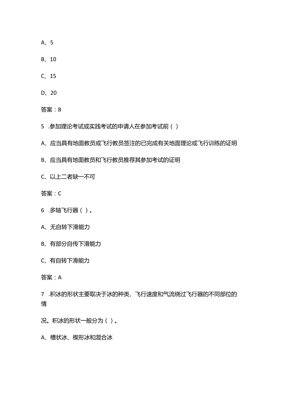 2024年湖北输电线路无人机技能竞赛理论备考试题库汇总（含答案）.docx_第3页