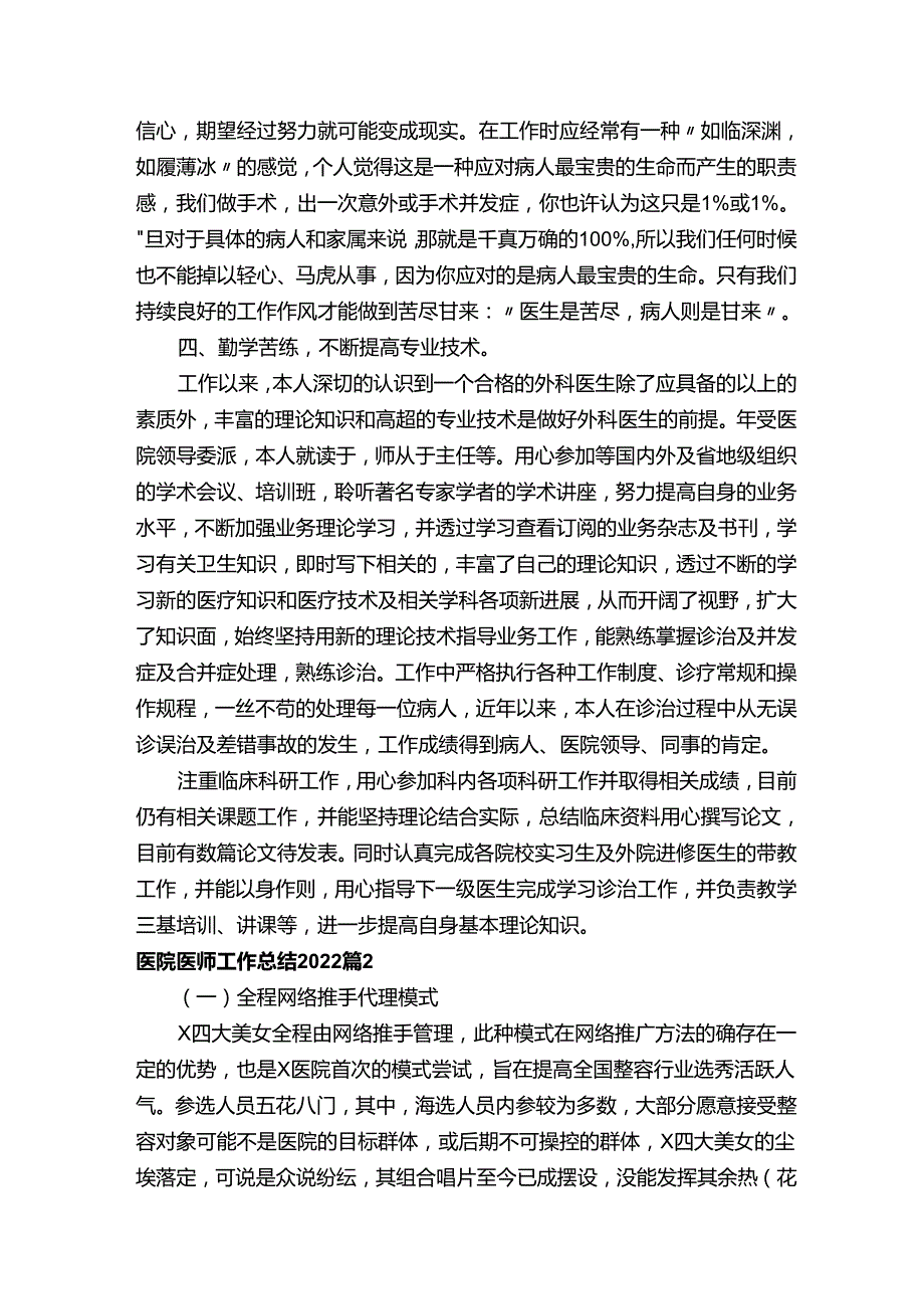 医院医师工作总结2022（通用17篇）.docx_第2页