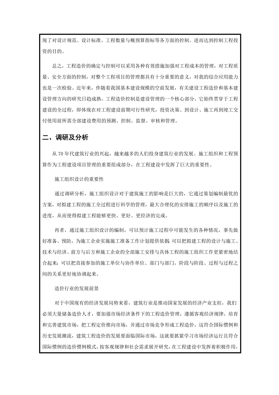 常德桥南隆腾物流园生活楼施工组织设计与工程预算施工组织毕业设计开题报告.doc_第2页