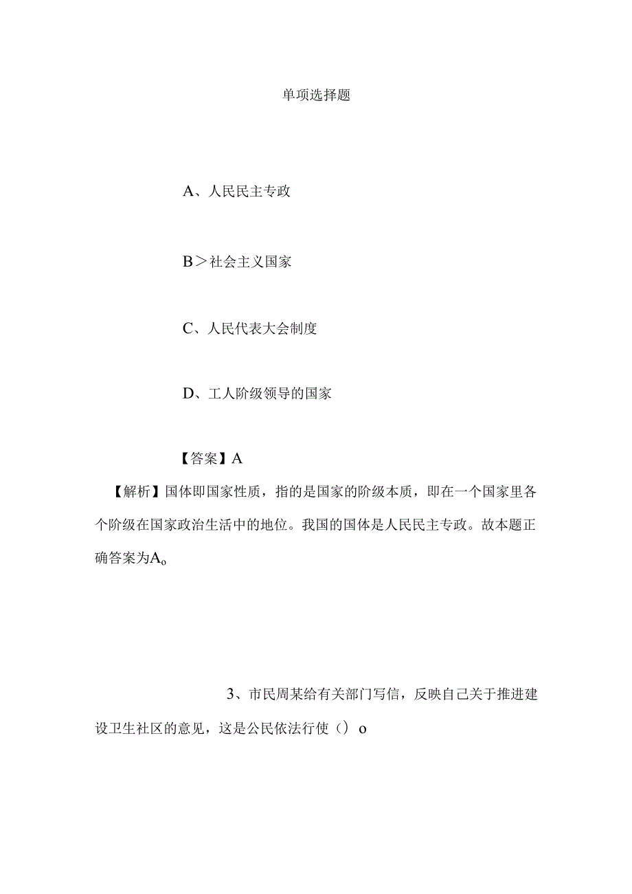 事业单位招聘考试复习资料-2019年浙江南湖区卫生系统招聘优秀紧缺型卫生试题及答案解析_1.docx_第2页