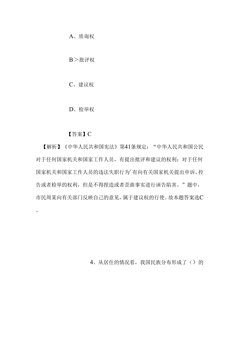 事业单位招聘考试复习资料-2019年浙江南湖区卫生系统招聘优秀紧缺型卫生试题及答案解析_1.docx_第3页