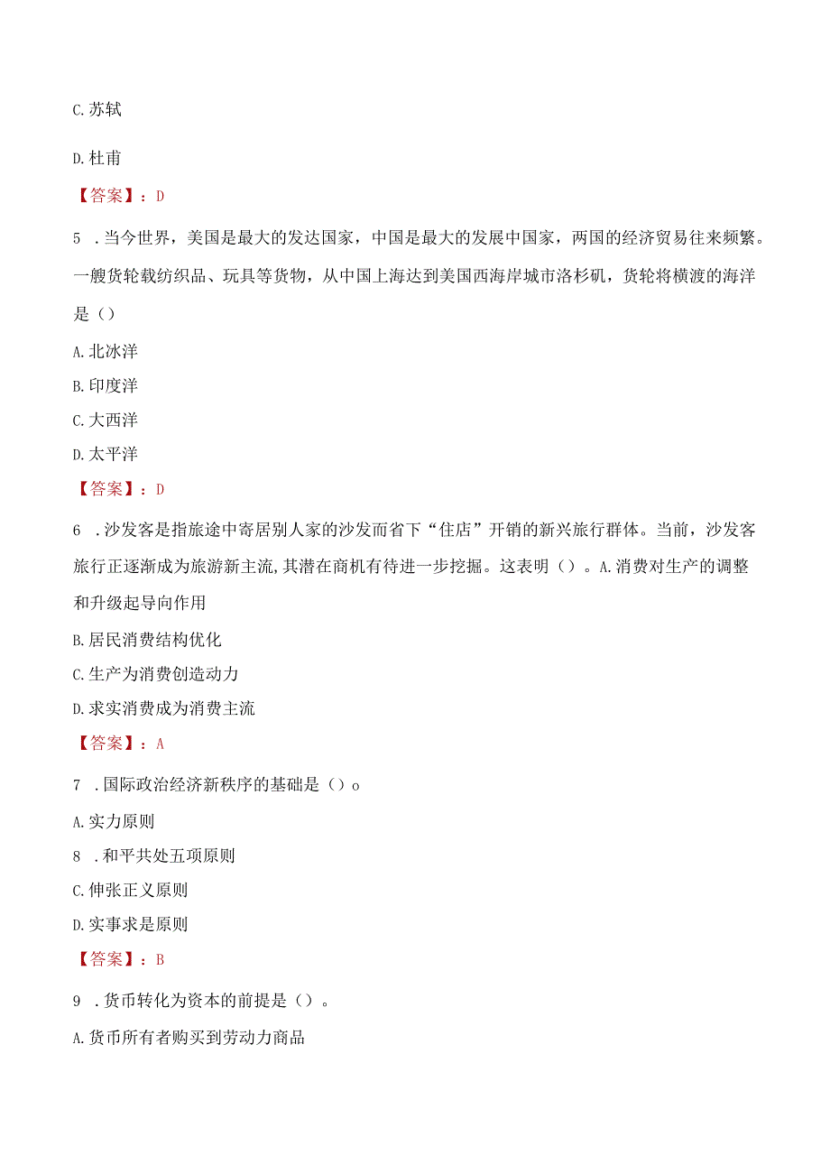 2022年盐城市东台市时堰镇招聘工作人员考试试题及答案.docx_第2页