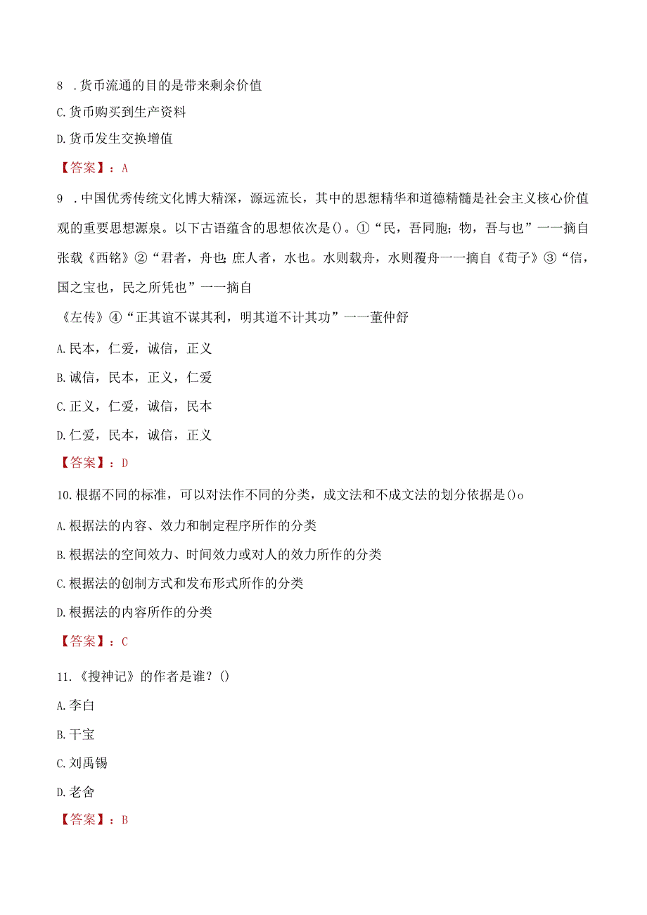 2022年盐城市东台市时堰镇招聘工作人员考试试题及答案.docx_第3页