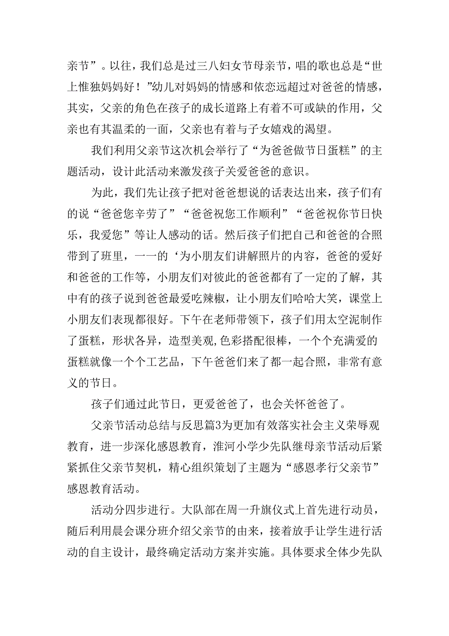 父亲节活动总结与反思.docx_第2页