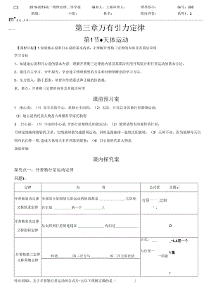 3.1天体运动导学案.docx