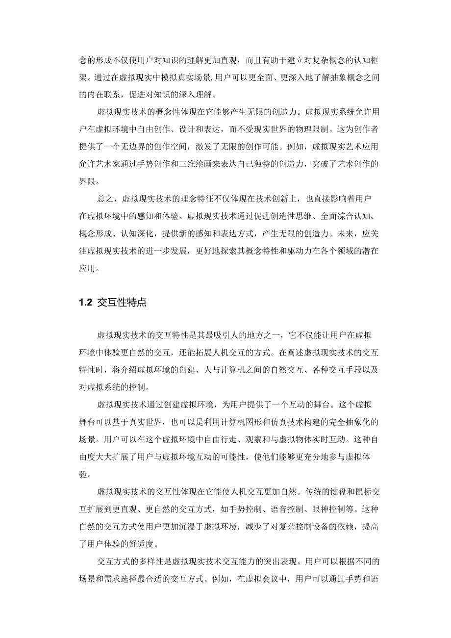 虚拟现实技术的应用研究.docx_第3页