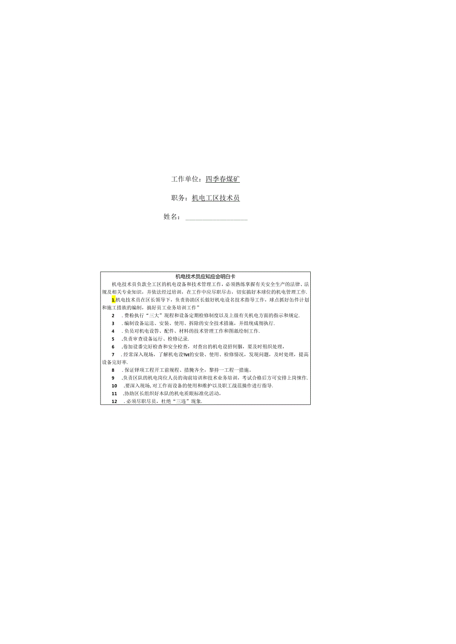 煤矿各岗位应知应会明白卡集合.docx_第2页