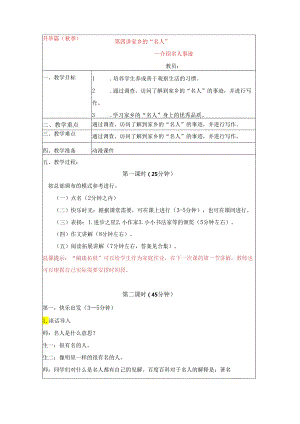 18秋快乐魔方作文升级版升华篇第4讲：家乡的“名人”——介绍名人事迹（动漫教案）.docx