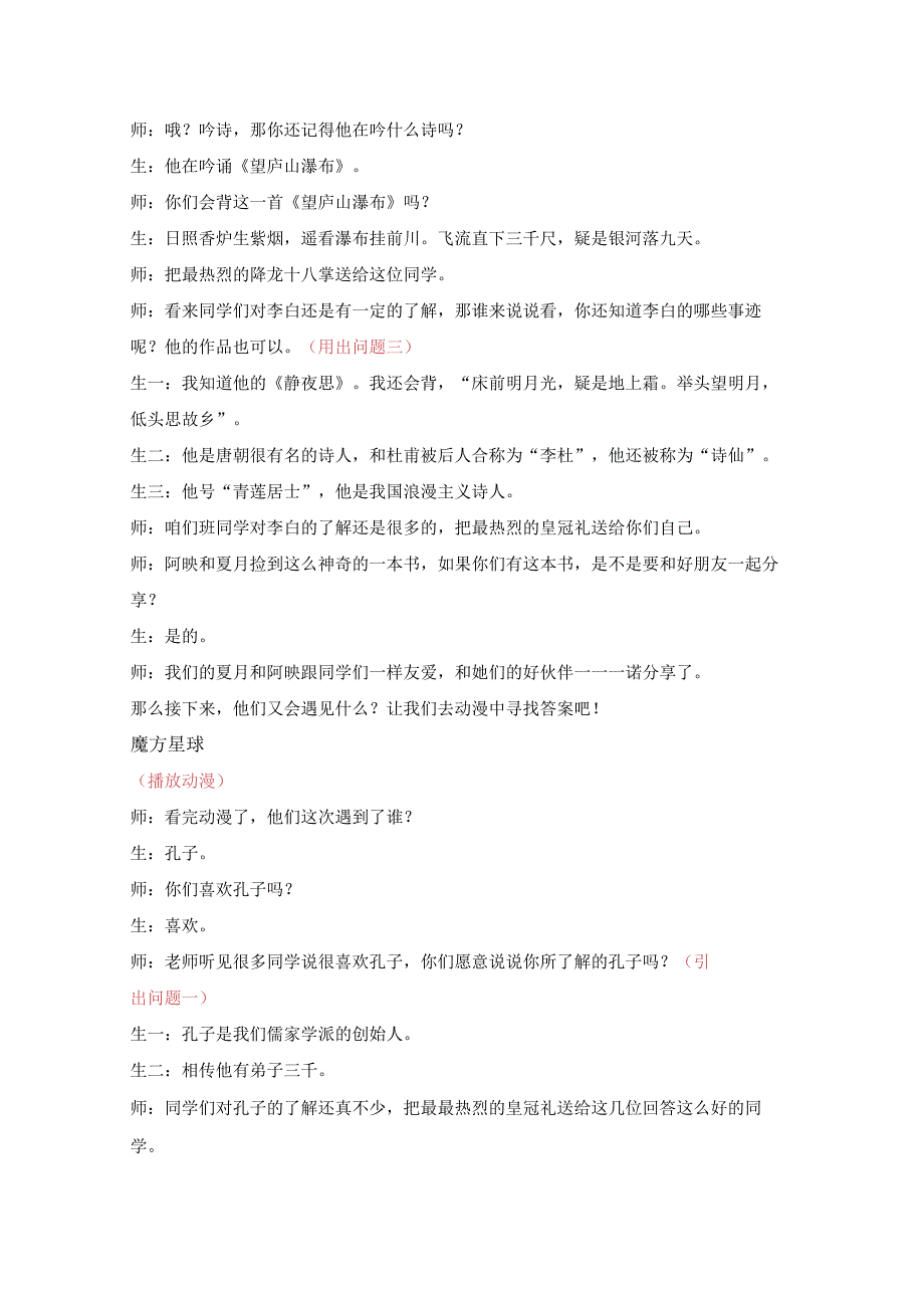 18秋快乐魔方作文升级版升华篇第4讲：家乡的“名人”——介绍名人事迹（动漫教案）.docx_第3页