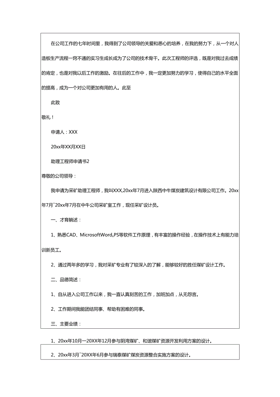 2024年助理工程师申请书.docx_第3页