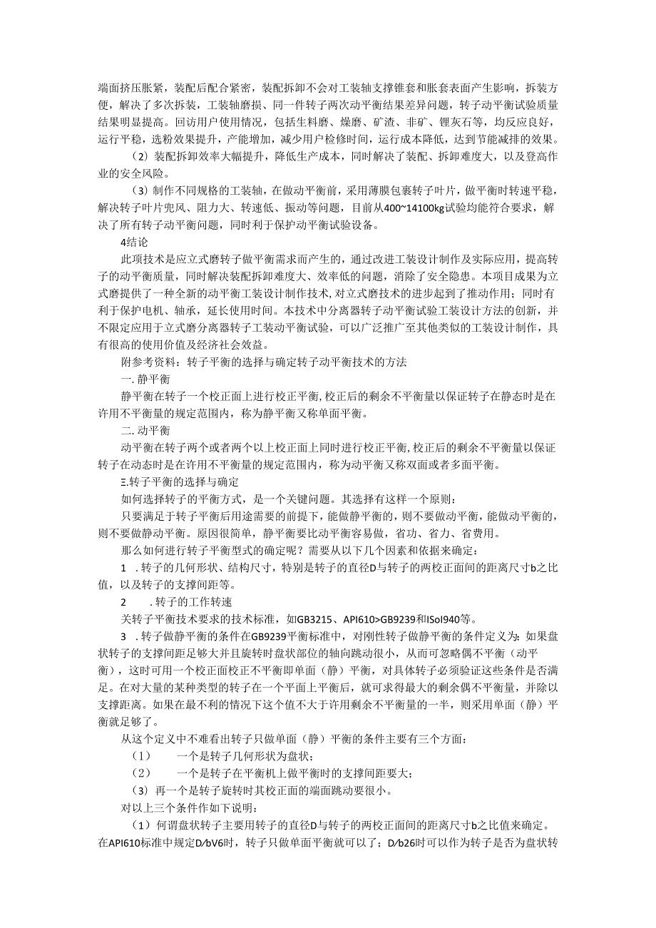 HRM立磨转子动平衡试验工装设计与应用探讨.docx_第3页