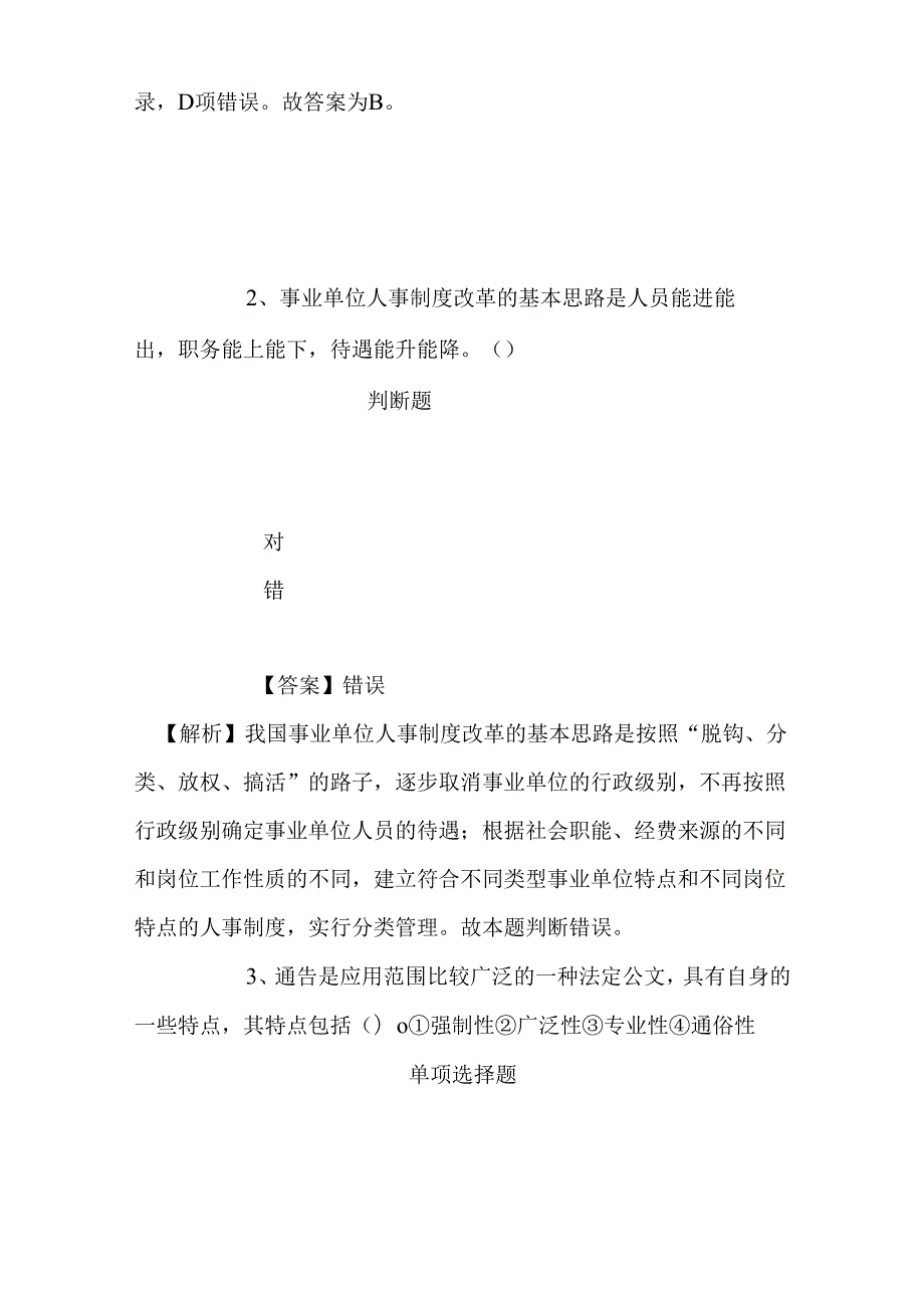 事业单位招聘考试复习资料-2019年浙江东阳江镇招聘模拟试题及答案解析.docx_第2页