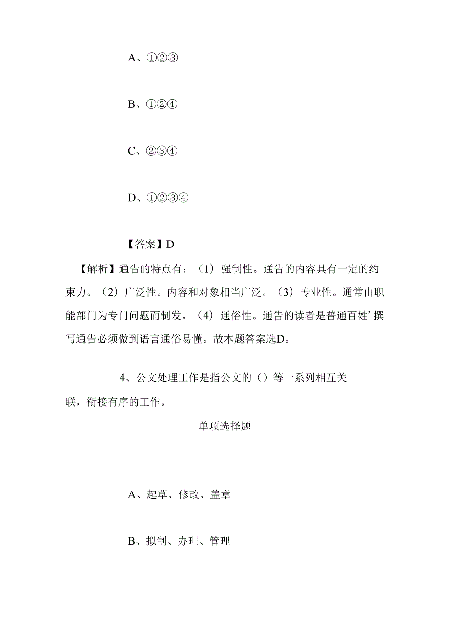 事业单位招聘考试复习资料-2019年浙江东阳江镇招聘模拟试题及答案解析.docx_第3页