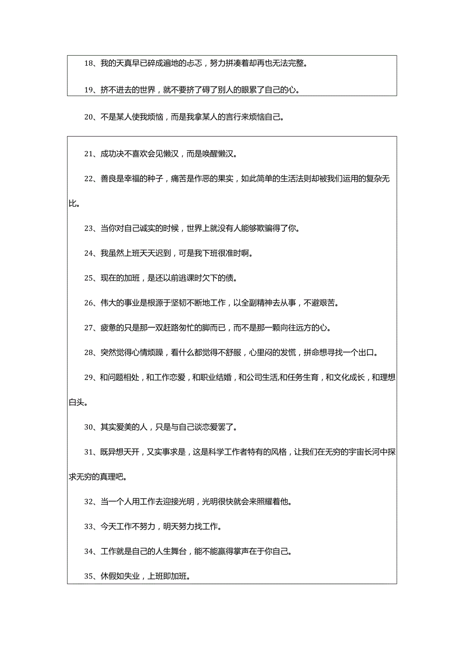 2024年加班到凌晨励志感言.docx_第2页